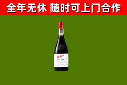 东宝回收奔富红酒